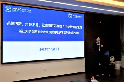 微納電子學院學生流片專項階段性總結會暨學生創新創業工作研討會順利召開