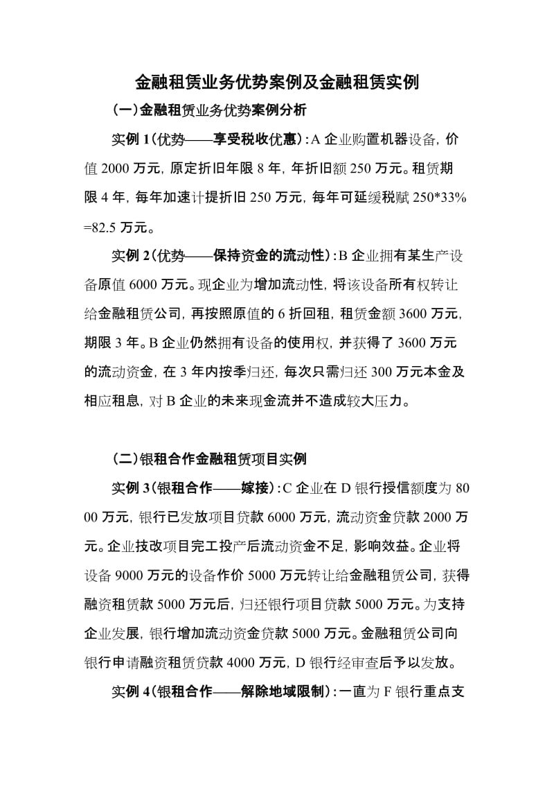 融資租賃的主要類(lèi)別與實(shí)例解析