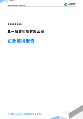 三一融資租賃洞察 行業(yè)杠桿與經(jīng)營(yíng)之道